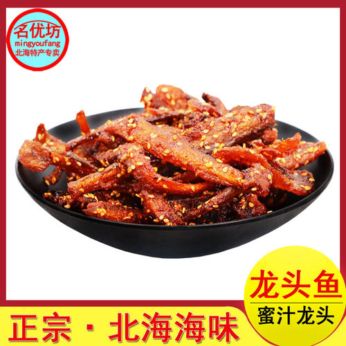 广西北海特产旅游海味香辣蜜汁龙头鱼干鱼仔即食零食追剧小吃包邮 - 图0