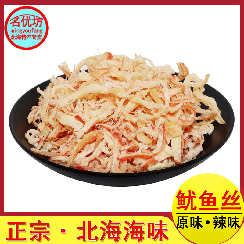 2份包邮广西北海特产碳烤炭烤鱿鱼丝零食小吃美食促销条250g - 图0