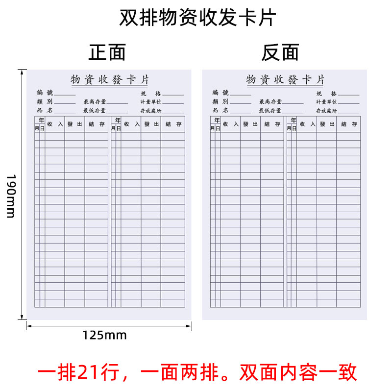 仓库物资收付卡片库存卡物料收发卡存货卡标识卡物料卡物资收发卡-图1