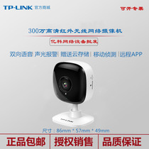 TP-LINK TL-IPC13CH home wireless alarm camera intelligent machine high definition wireless monitor home