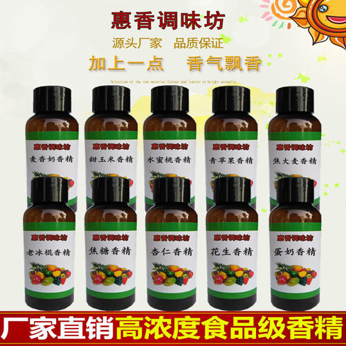 钓鱼花生蛋奶麦香红枣老冰棍烤红薯奶味果味香精诱食剂小药添加剂 - 图0