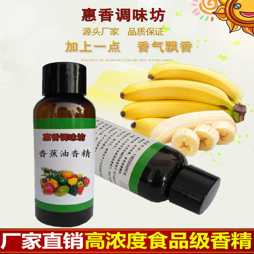 食用香精香蕉油性 食品添加剂糕点糖果高温烘焙diy口红唇膏增香剂 - 图0