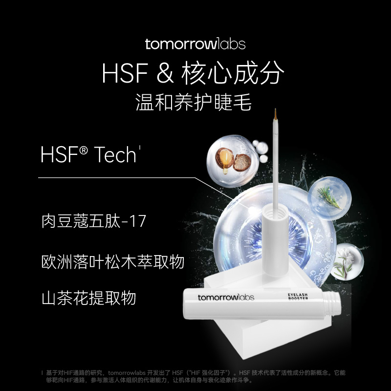 奥地利Tomorrowlabs睫毛增长精华液4ml纤长浓密卷翘睫毛眉毛滋养