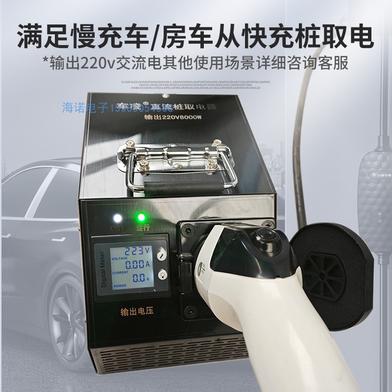 新能源直流充电桩取电器快充转慢充220v转换器3.5kw7kw房车取电器 - 图2