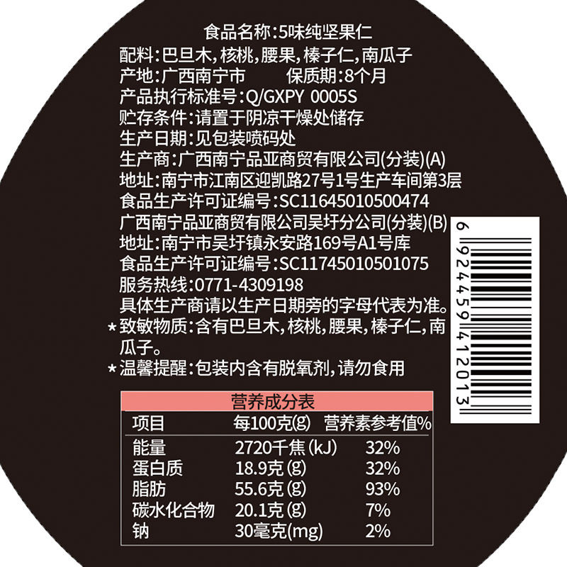 熊孩子高蛋白纯罐装500g混合坚果 熊孩子食品混合坚果