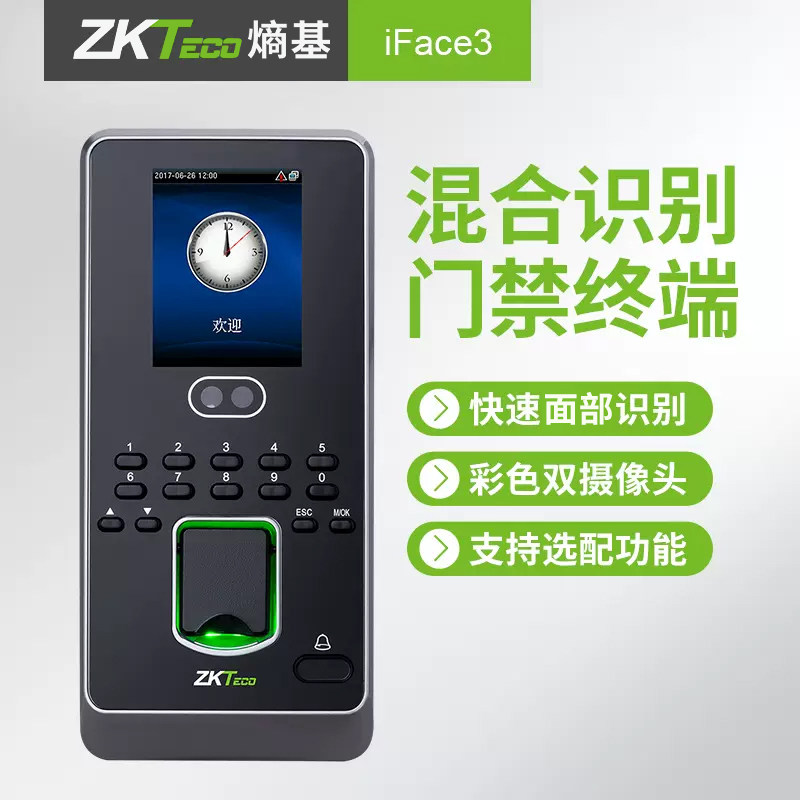 zkteco /熵基科技iface3指纹考勤机 格迈伟业办公考勤门禁