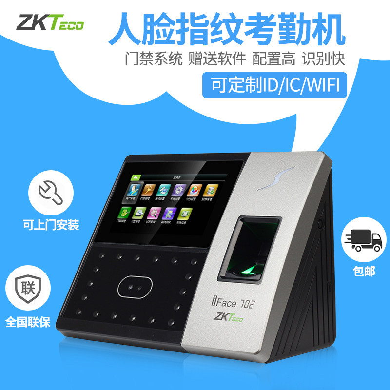 zkteco /熵基科技iface702打卡机 格迈伟业办公考勤门禁