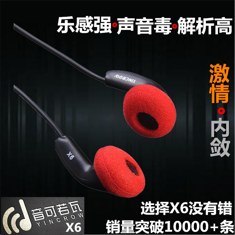 音可若瓦/yincrow X6平头耳塞发烧耳机手机带麦hifi睡觉塞非MX500-图0