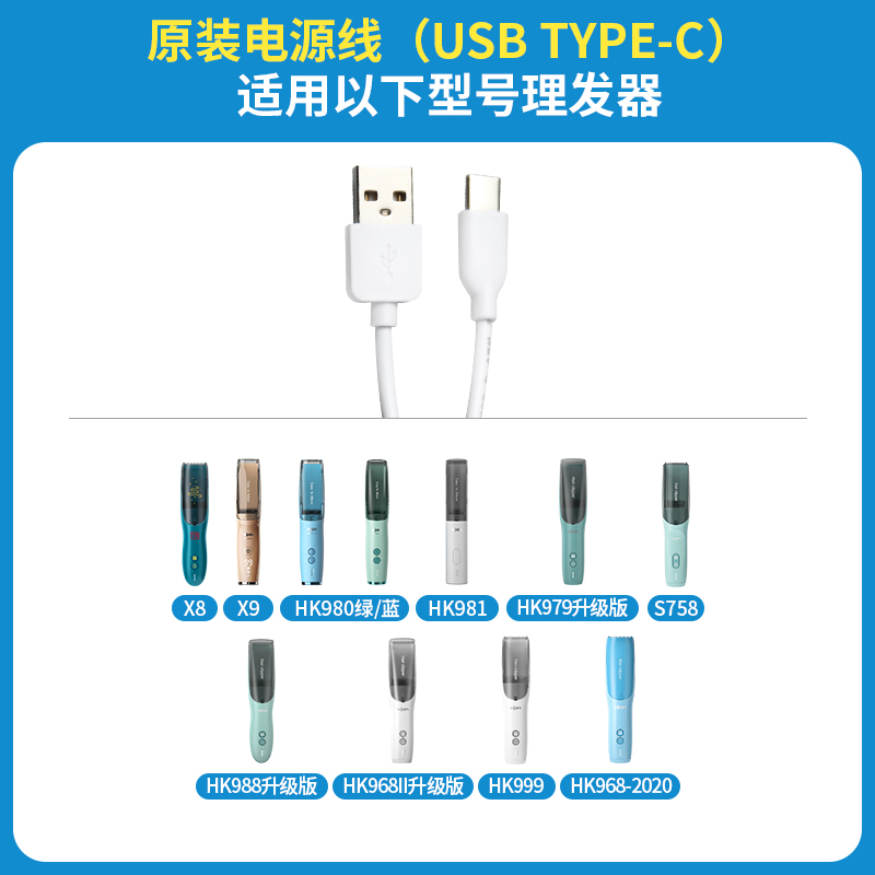 易简婴儿理发器充电器数据线原装配件适用HK85II//668/500A/818等