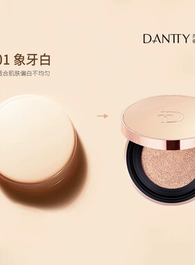 【赠替换芯】丹帝水凝气垫上脸冷白色磨皮光感水润新色号月光白