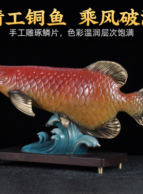 彩铜招财龙鱼摆件富贵有余