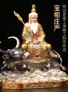 黄铜珐琅彩道德天尊太上老君神像