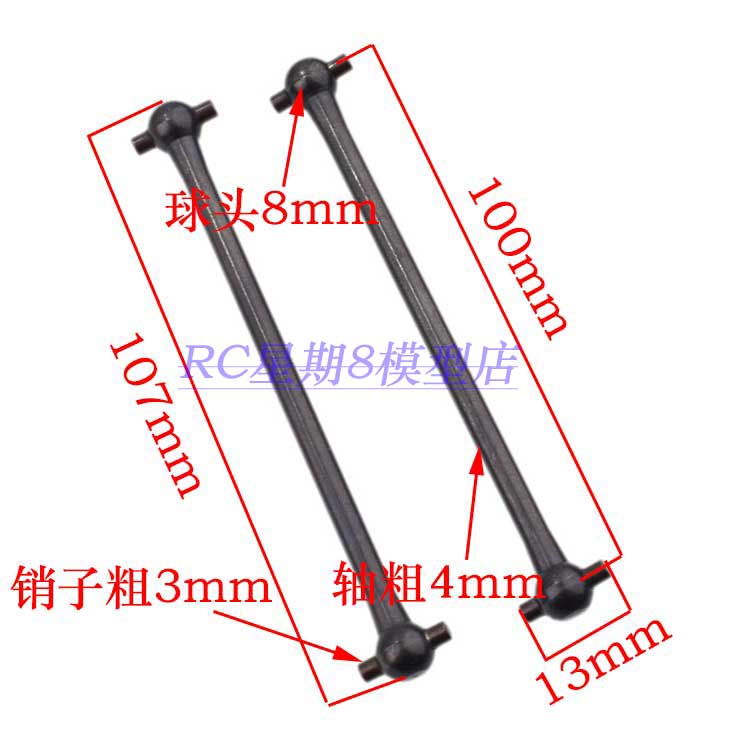 RC遥控模型车1比8车用狗骨传动轴80.5/88/91/100/106/132/139.5mm - 图2