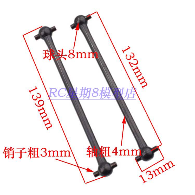 RC遥控模型车1比8车用狗骨传动轴80.5/88/91/100/106/132/139.5mm - 图1