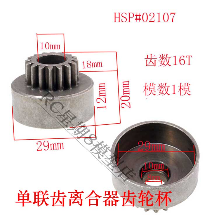 HSP油车1比10离合器飞轮02068离合甩块02048双联齿轮02023/02107 - 图2