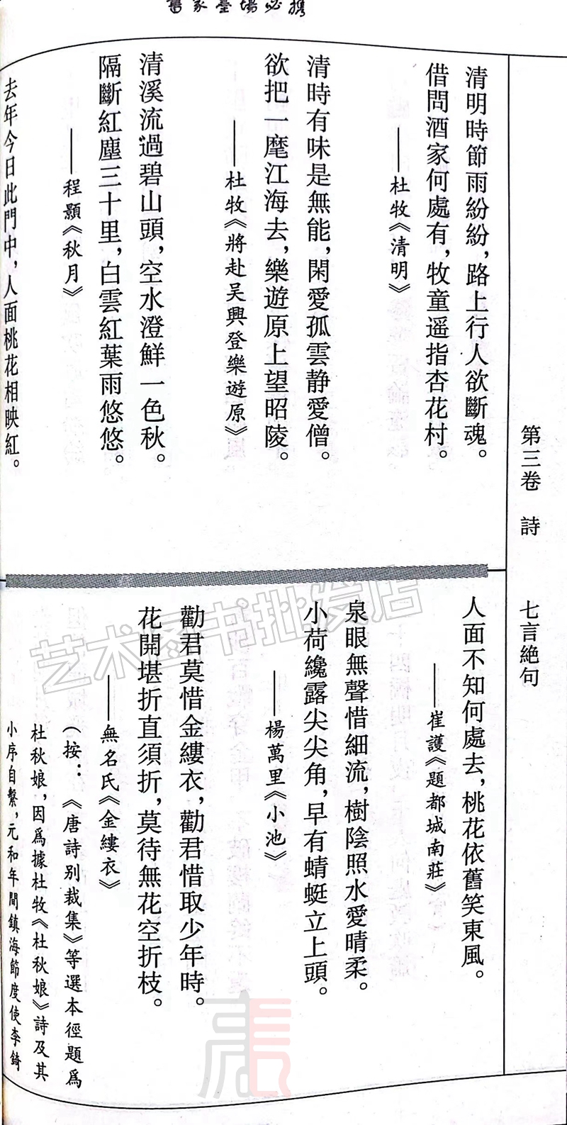 现货【书家墨场必携】大家画案必备书法对联名句佳言编诗词编楹联编对联临摹练习书法落款素材绝句成语诗词书-图1