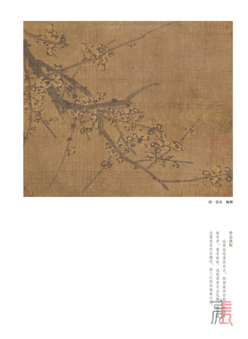中国历代绘画百图【梅花】古代画家遵循天人合一的哲学理念历代绘画百图赏析绘画作品集名画赏析古代画作赏析书籍河南美术出版社_虎窝淘