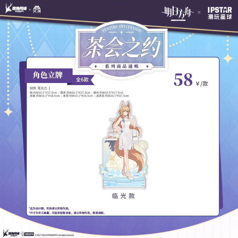明日方舟动漫周边茶会之约系列角色立牌水月临光异客林龙舌兰瑕光,淘宝优惠券,粉丝福利购,淘宝优惠卷