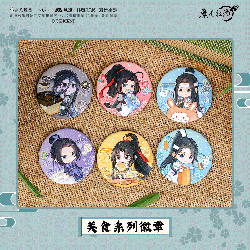 魔道祖师动画周边美食系列徽章吧唧魏无羡蓝忘机江澄 官方正版 - 图0