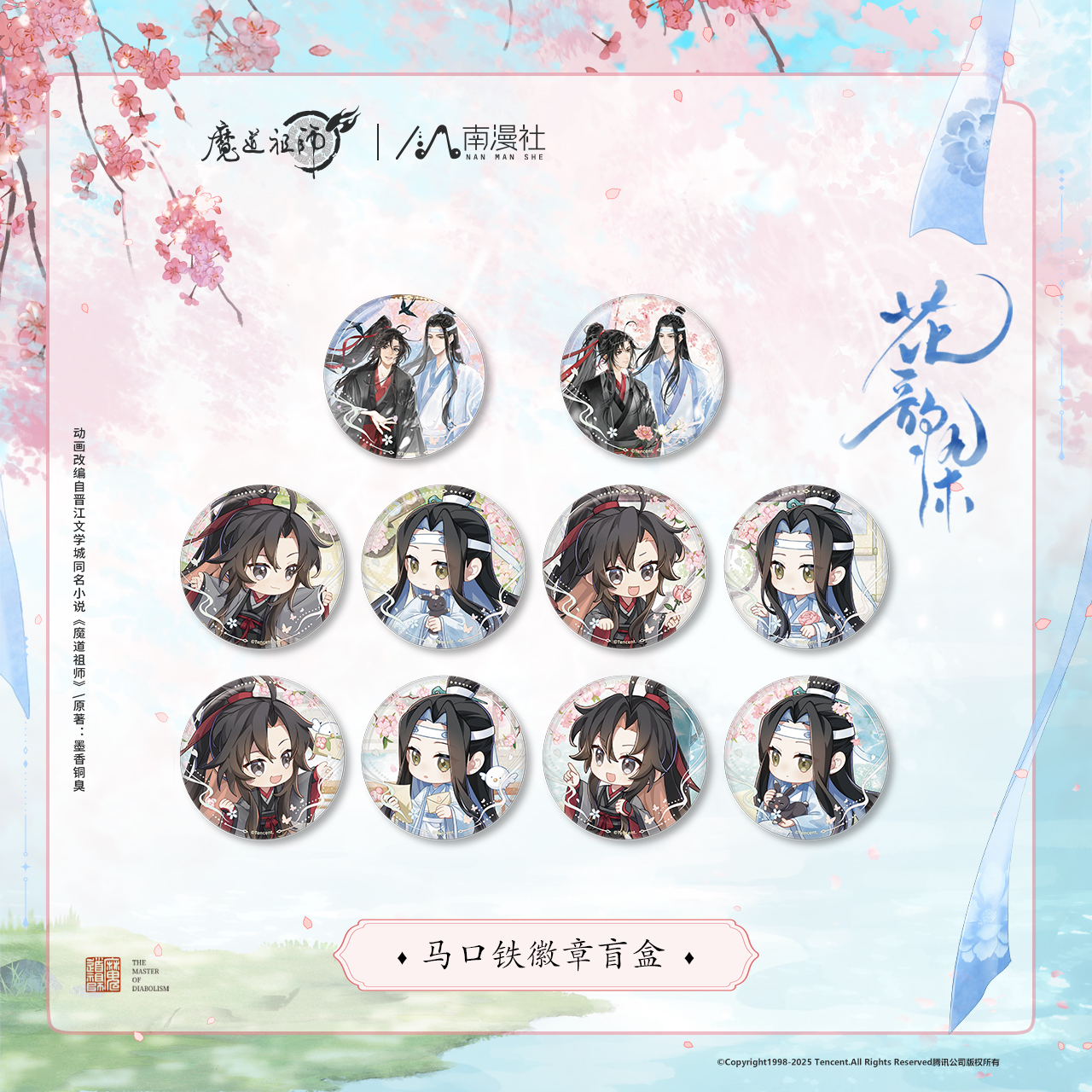 官方正版 魔道祖师动画周边 花韵染系列魏无羡蓝忘机徽章拍立得 - 图0