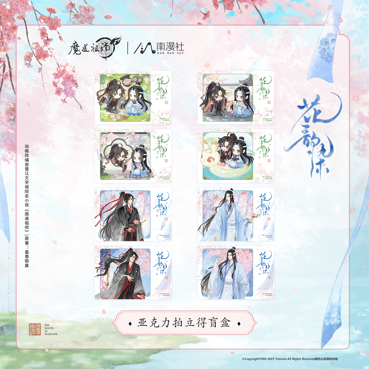 官方正版 魔道祖师动画周边 花韵染系列魏无羡蓝忘机徽章拍立得 - 图1