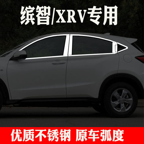适用于缤智XRV10代十代思域车窗亮条车窗饰条改装饰专用车门窗户 - 图1