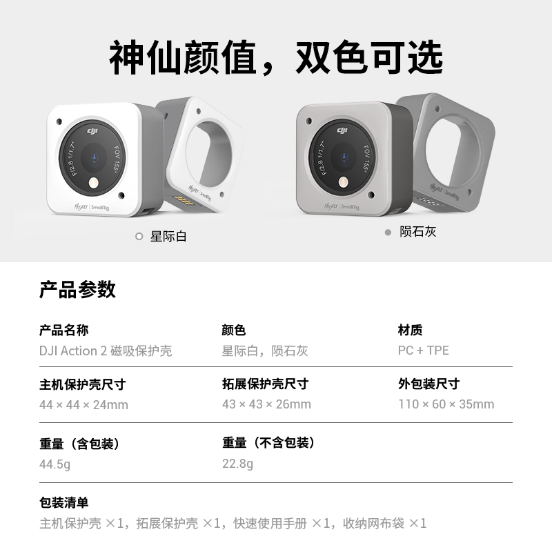 SmallRig斯莫格磁吸保护壳套用于DJI大疆灵眸Action2配件防摔刮 - 图2