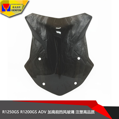 适用宝马 R1250GS R1200GS ADV 前挡风玻璃加高 风挡镜片加厚配件 - 图0