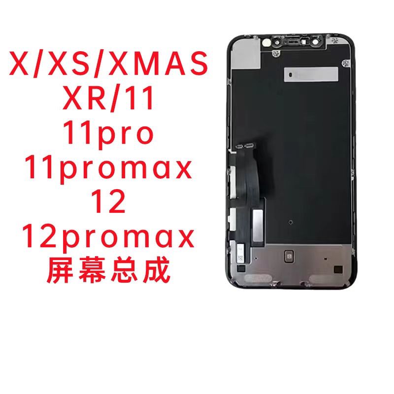 苹果屏幕总成iPhoneX/XS/XSmax/XR/11/11Pro/11Proma屏幕钢化膜男-图0