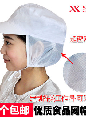 食品厂车间带檐厨师男女通用网帽