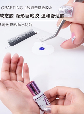 壹品睫语嫁接睫毛胶水持久1秒速干蓝色超粘牢固 瓶嘴为开口状