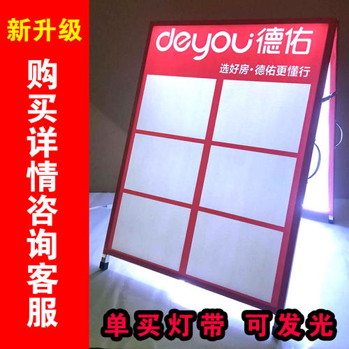 广告牌展示牌中介房源展板a字板链家德佑房产驻守板展架牌子展牌 - 图0