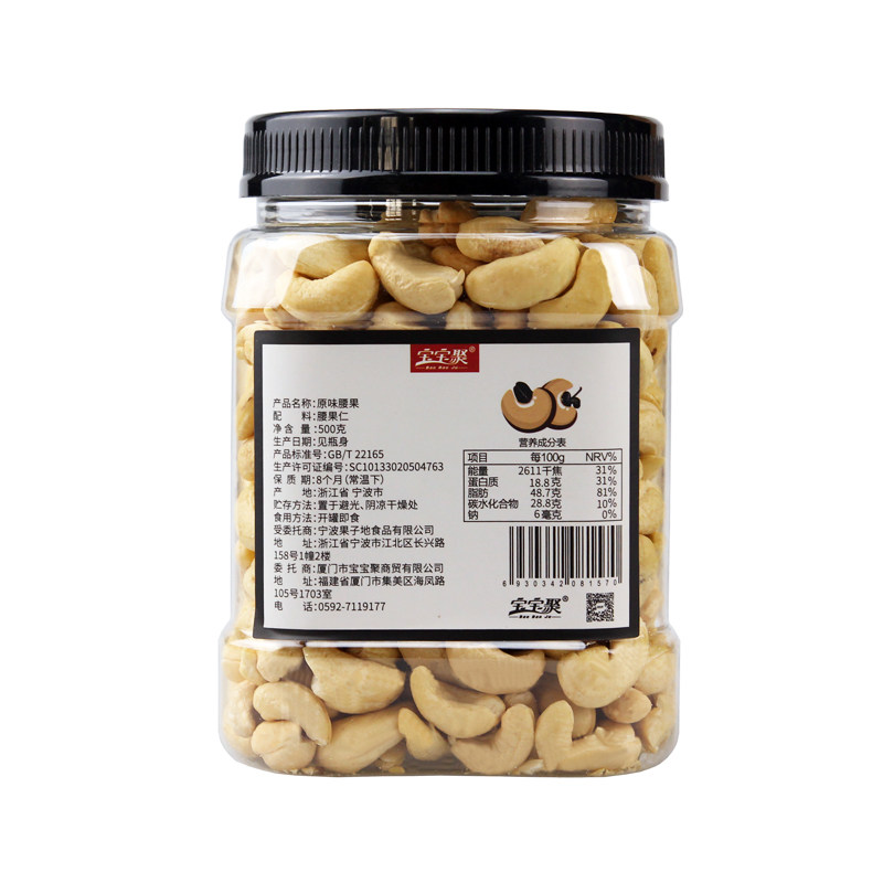 腰果仁500g*2罐装原味熟生腰果 宝宝聚食品腰果