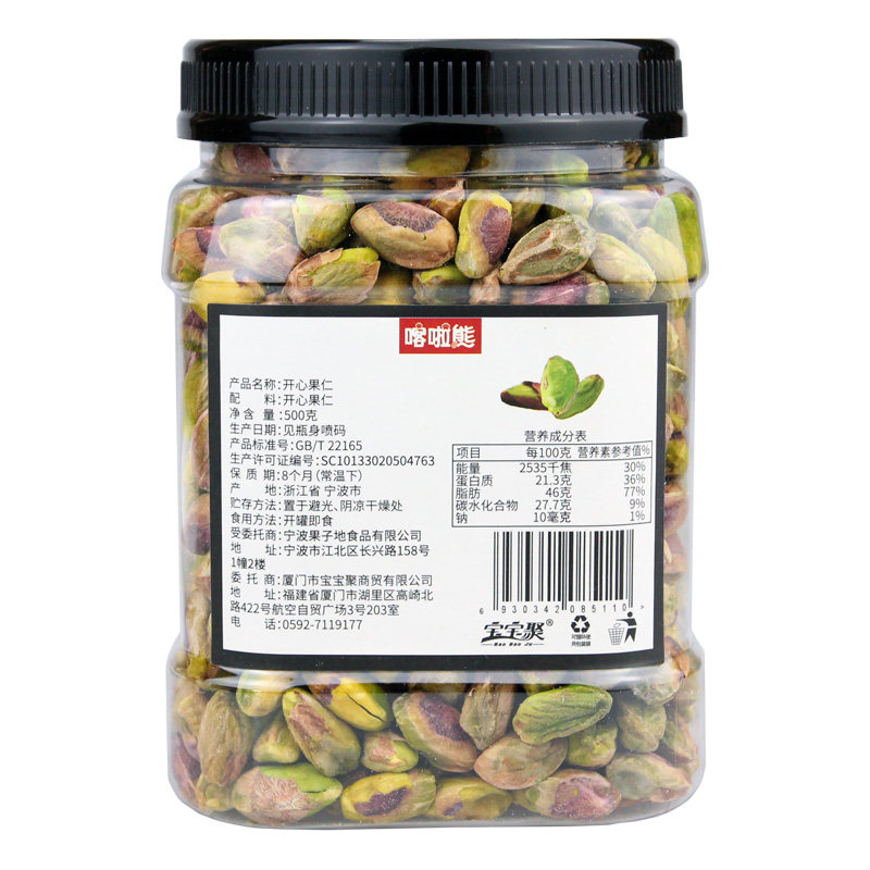 开心果仁500g原味熟烘焙炒货雪花酥 宝宝聚食品开心果