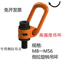 Lateral Pull Rings Swivel Rings Male made rings Bolt Die Rings Hang-point hanger M8M10-M64 Generally M56
