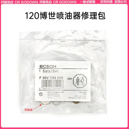电喷博士110喷油器修理包120钢球喷油器密封圈177油嘴垫片油封阀 - 图1
