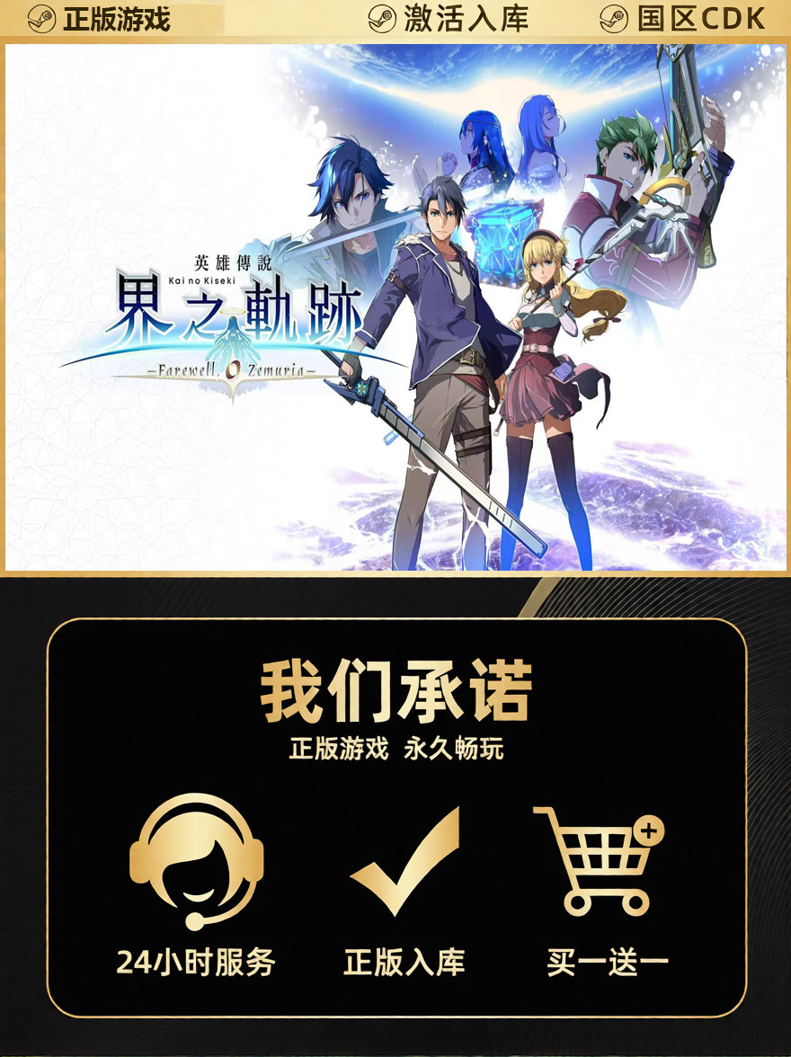 英雄传说界之轨迹告别塞姆利亚 steam激活入库cdkey电脑游戏全DLC,淘宝优惠券,粉丝福利购,淘宝优惠卷