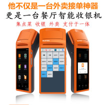 Commercial Rice v1 André Intelligent Handheld Terminal Cashiers Milk Tea Catering Ordering Machine Takeaway All-in-one IPAD Dot Food