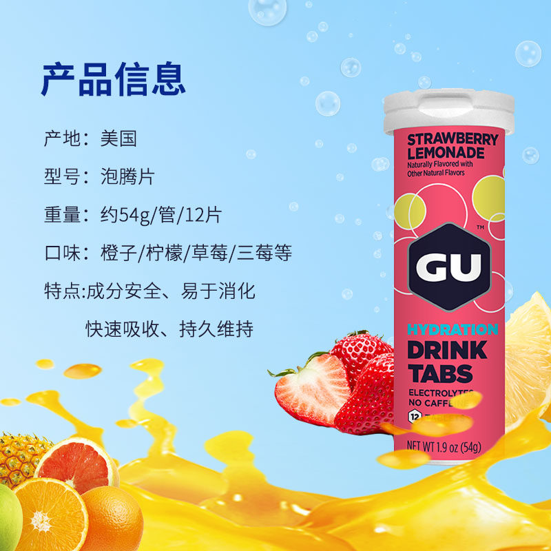 GU电解质泡腾片 运动固体饮料Nuun运动补给SIS能量胶HIGH5宝矿盐