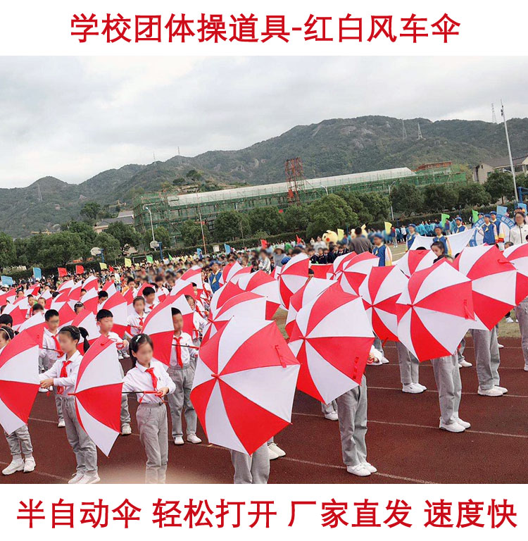 红白伞学校表演练操道具风车雨伞大红西瓜伞风车团体道具定制LOGO - 图2