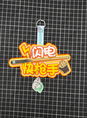 斯诺克台球运动周边挂饰创意礼物文创饰品背包装饰挂件
