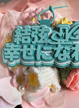 羽生结弦挂件的周边应援不织布包包钥匙扣吧唧小卡卡套书包挂饰
