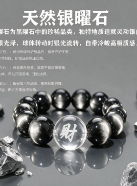 定制文字图片天然银曜石水晶手串