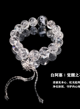白阿塞水晶牛鼻孔珠刻字手串