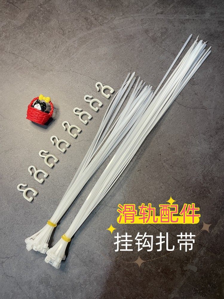 宿舍床帘滑轨配件挂钩长扎带上下铺皮条轨道条配件专用零件,淘宝优惠券,粉丝福利购,淘宝优惠卷