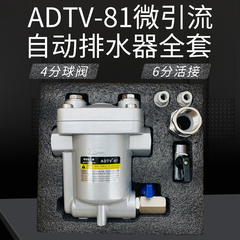 ADTV-80/81空压机储气罐自动排水器 DN20防堵型大排量气动放水阀-图0