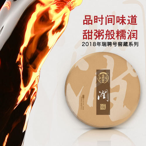 【新品】瑞聘号 润 六年陈窖藏云南普洱茶头春大树茶熟茶饼老茶叶 - 图0