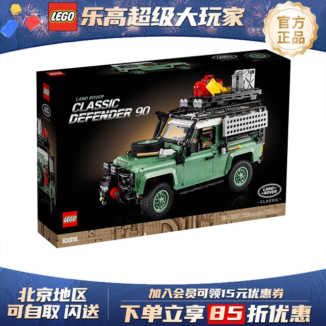 Lego lego land rover defender off-road vehicle creative variety series 10317 assembled building blocks toy boy gift