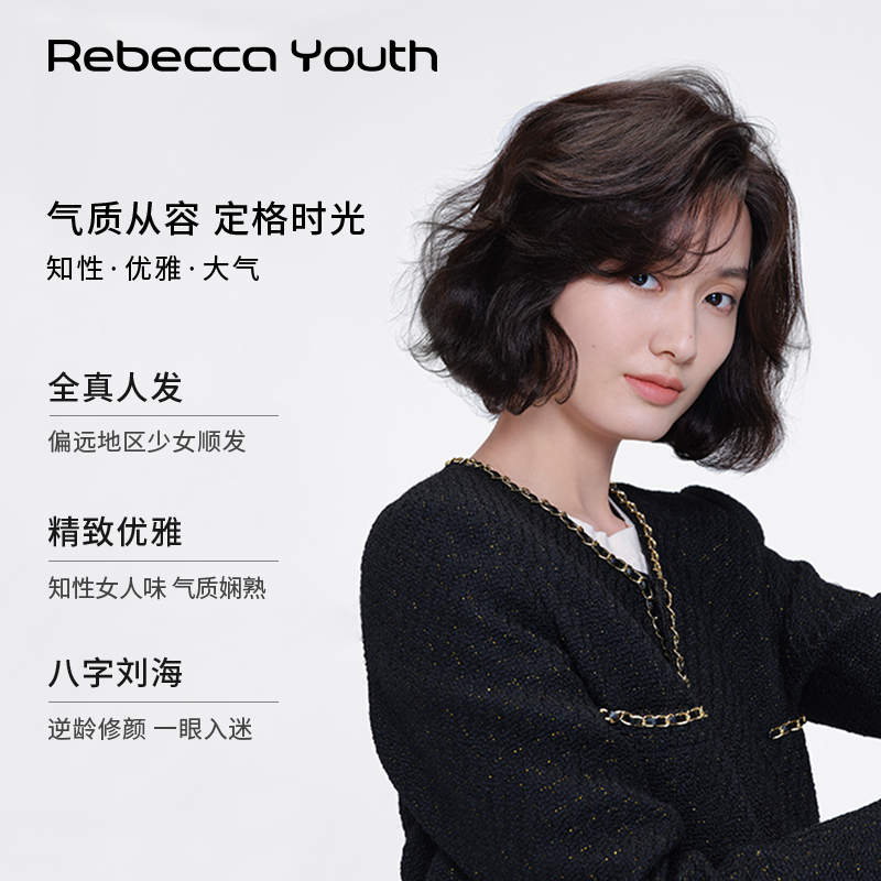瑞贝卡假发女偏分八字刘海短卷发全真人发蓬松自然欧美风时尚头套