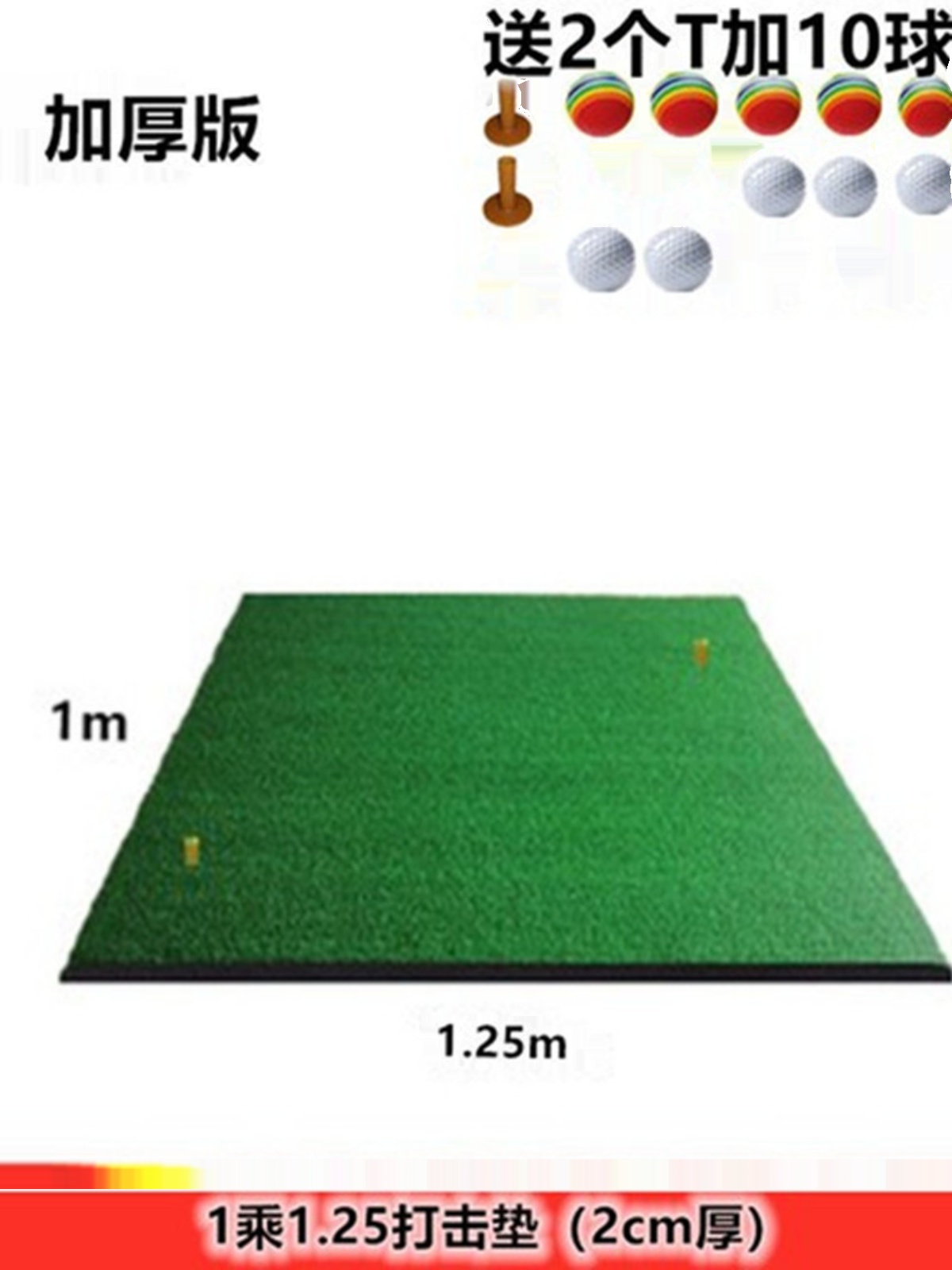 送10球 室内高尔夫打击垫 加厚版 家庭练习垫 底挥杆练习器果岭毯 - 图0